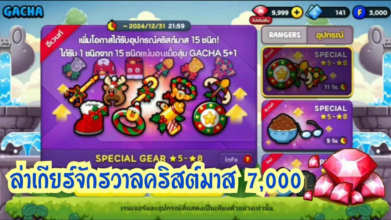 LINE Rangers - จัดหนัก7,000รูบี้!! ตามล่าจักรวาลเกียร์คริสต์มาส