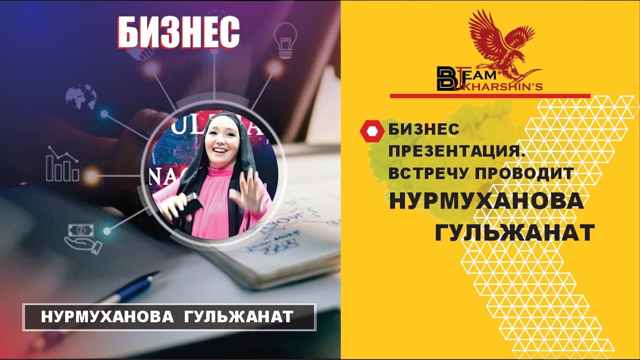 Обновленный Маркетинг. Проводит Нурмуханова Гулжанат