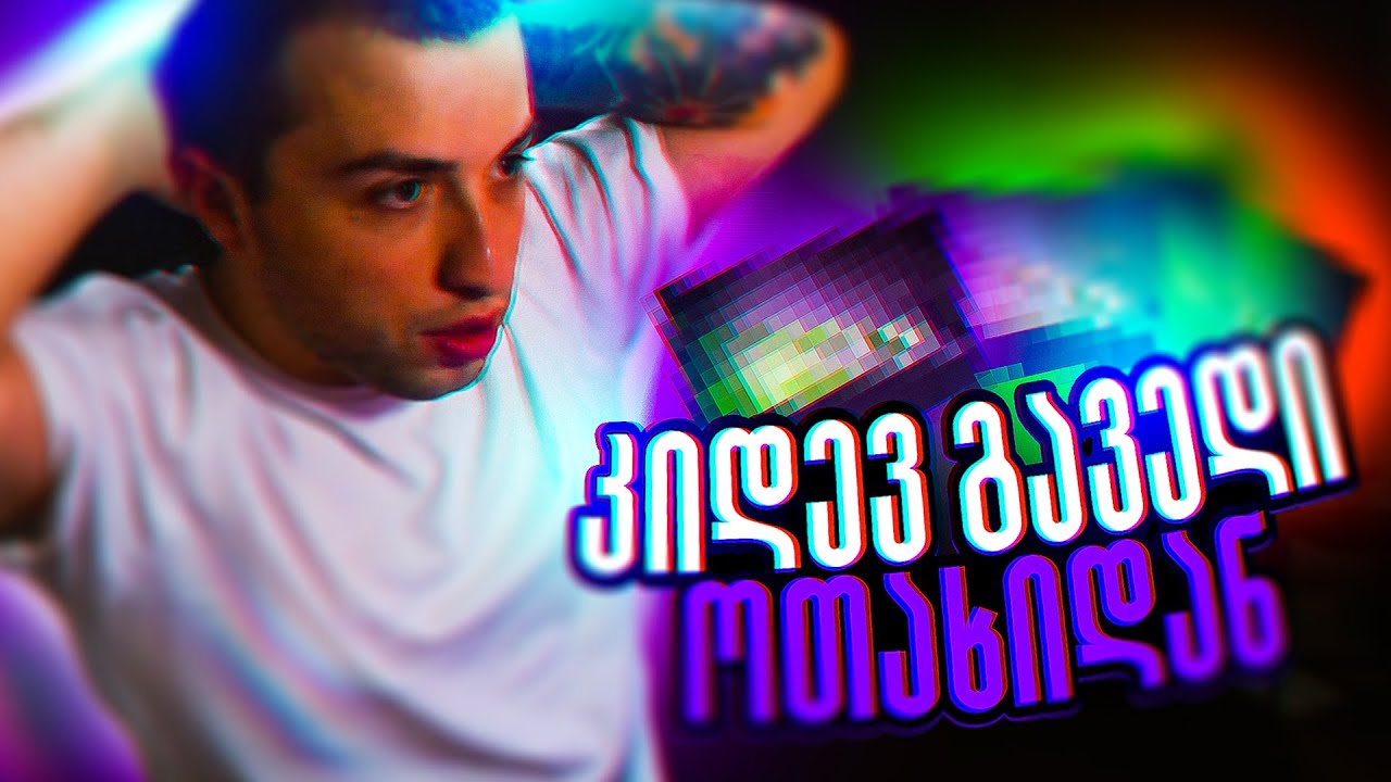 კიდევ გავედი ოთახიდან?🔥🔥🔥პანიკა @Akebstar -თან ერთად😱😱😱