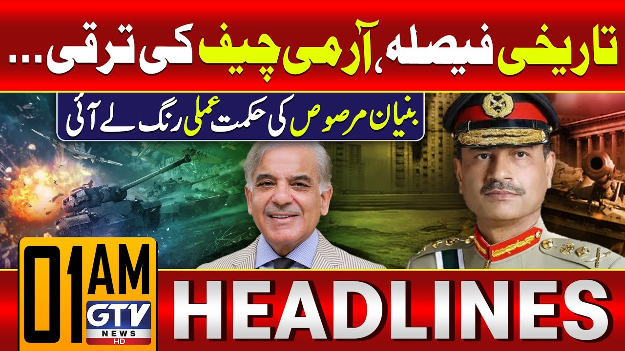 Historical Promotion to Army Chief Asim Munir After the Banyan Marsus Operation | 1AM News Headlines