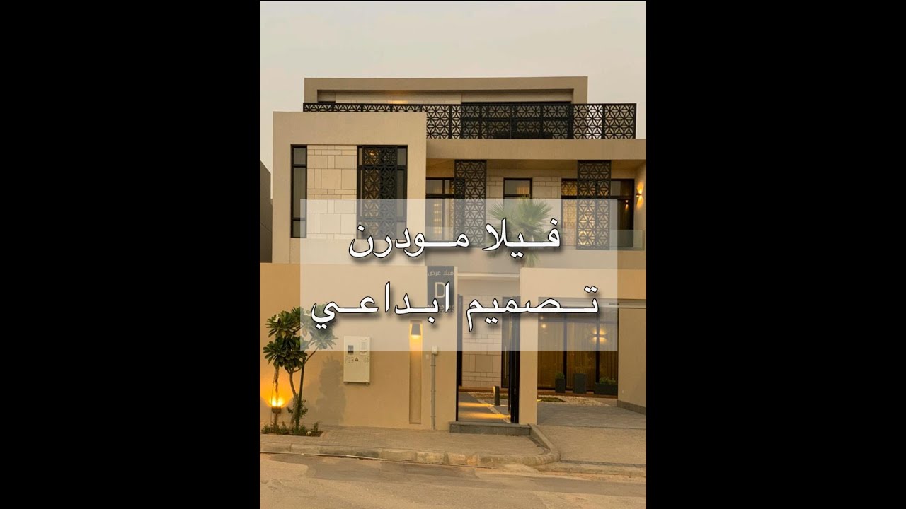 تغطية فيلا مودرن ٤٠٠م  مشروع ابتاون السكني حي النرجس