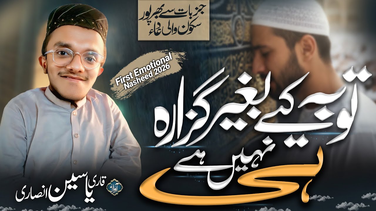 New Emotional Nasheed 2026 | Apne Kisi Amal Pe Sahara | Studio Version : Heart Touching Kalam