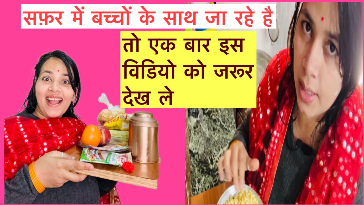 यात्रा कि दौरान बच्चों को खिलाने कि लिए फ़ूड आइटम