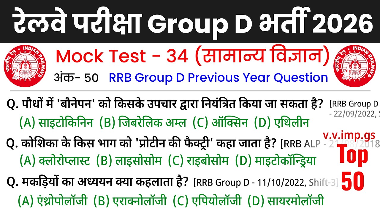 railway group d previous year question paper | rrb group d gs class 2026 mock test- 34