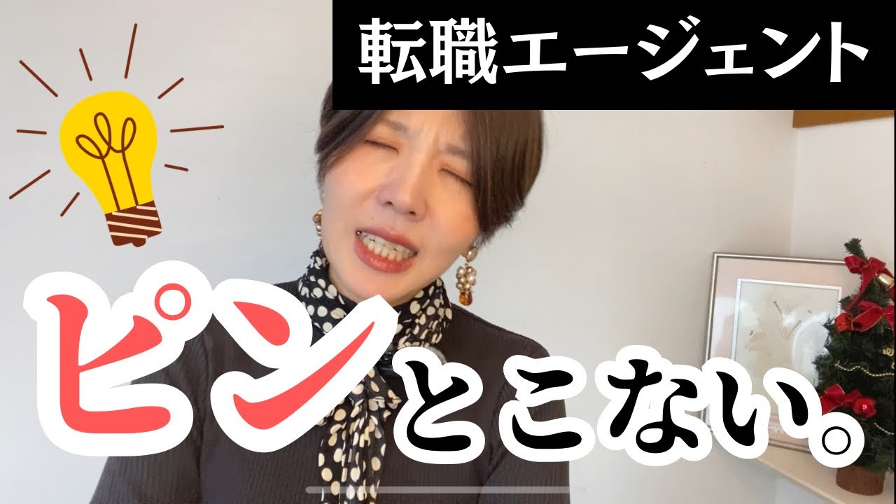 転職エージェントを使ってもピンとこない人まずこれやって