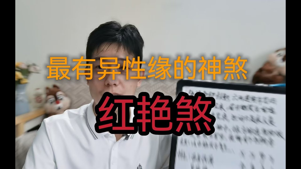 八字神煞|比桃花煞还要艳丽，天生就是异性为我用
