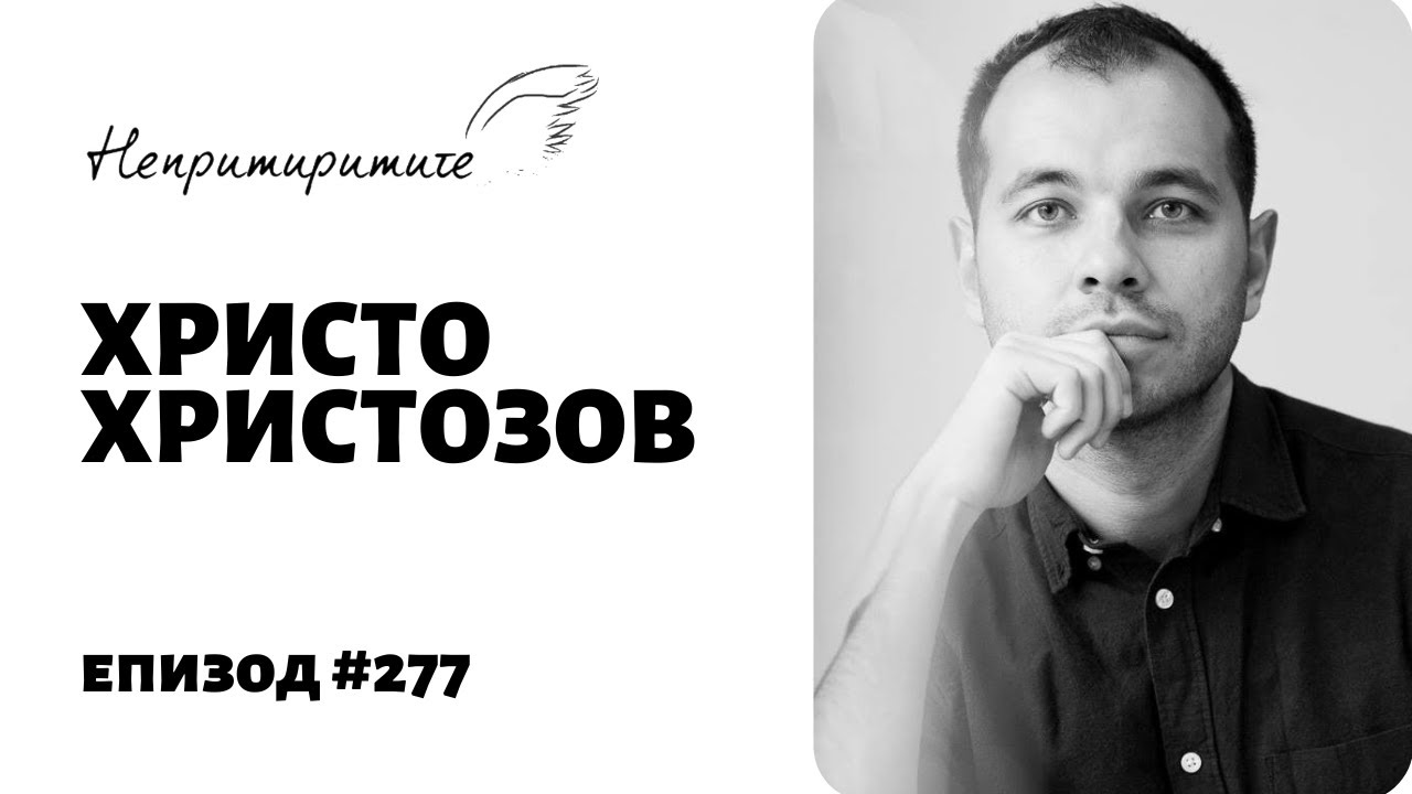 Емоционална Интелигентност с Христо Христозов // Непримиримите Подкаст Еп.277