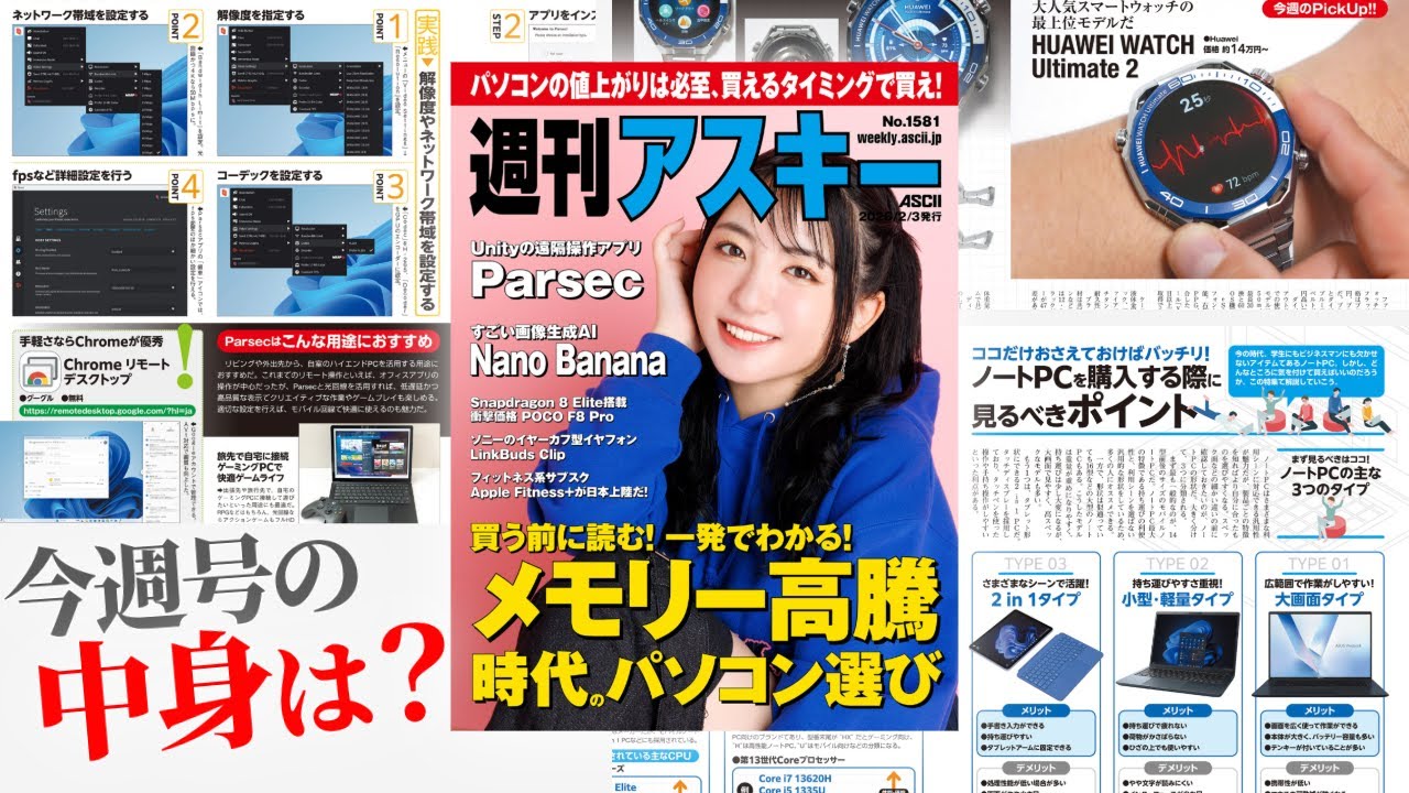 最新ノートPC選びの新常識／意外とハマる画像生成AI「Nano Banana」が楽しい「週刊アスキー」電子版 2026年2月3日発行