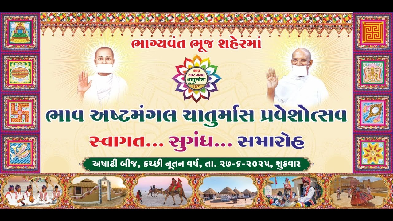 Chaturmas Praveshotsav of Pujya Acharya Gurudev Shri Bhavchandraji Swami aadi thana 8