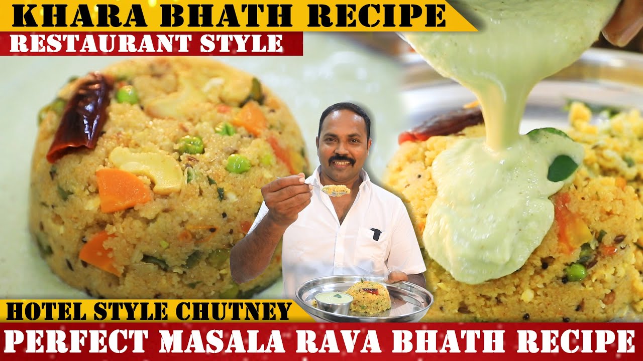 ಪಕ್ಕಾ ಹೋಟೆಲ್ ಸ್ಟೈಲ್ ಖಾರ ಬಾತ್ | Tips for Perfect Khara Bhaath & Chutney Recipe | | Uppittu | Upma |