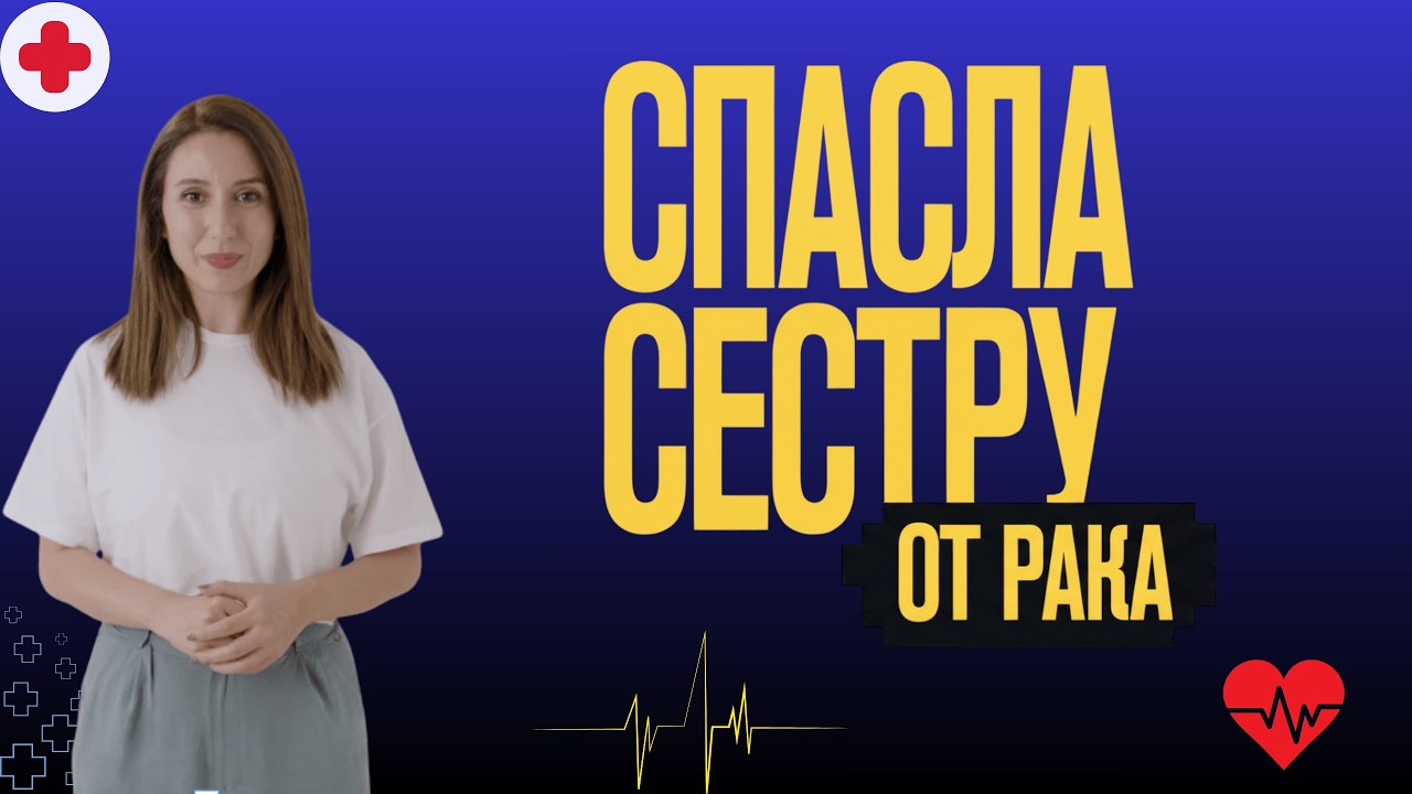Главные симптомы рака у женщин. Онколог №1: рак груди не болит!