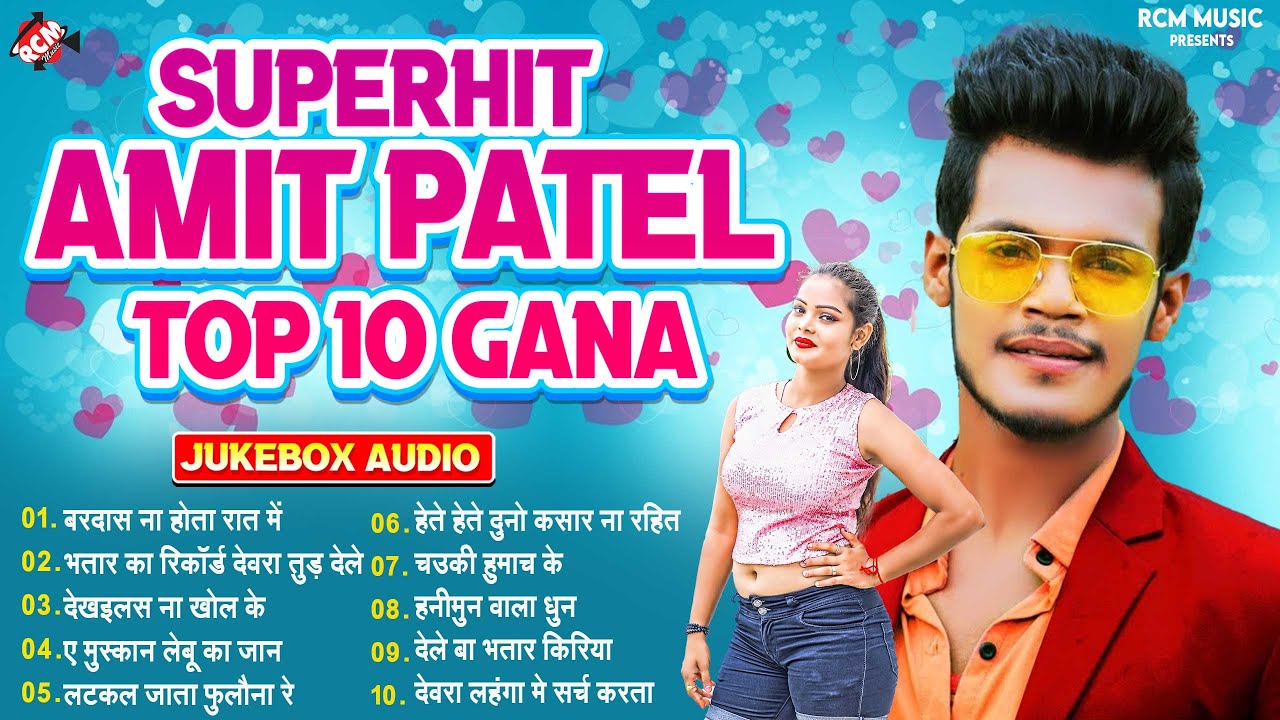 #नॉन स्टॉप सुपरहिट सांग | #Amit Patel | Hit Song 2024 | #Nonstop Superhit Bhojpuri Song