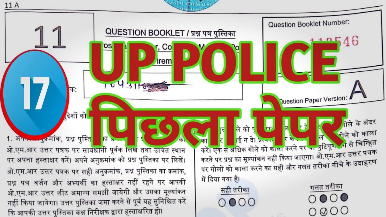 यूपी पुलिस का पिछला पेपर हल सहित || ये प्रश्न बार- बार आते हैं || up police previous year solution |