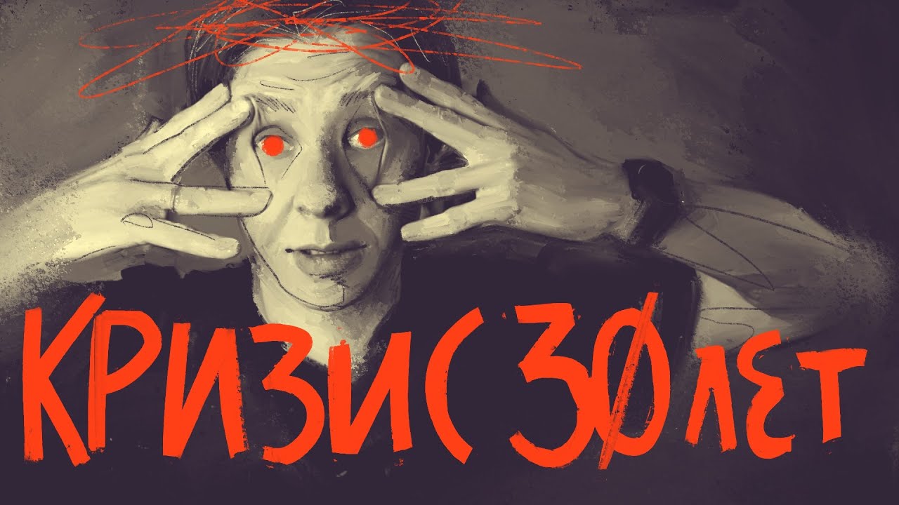 Как пережить кризис в 30 лет? (особенно актуально для творческих) // tg: @jukographica