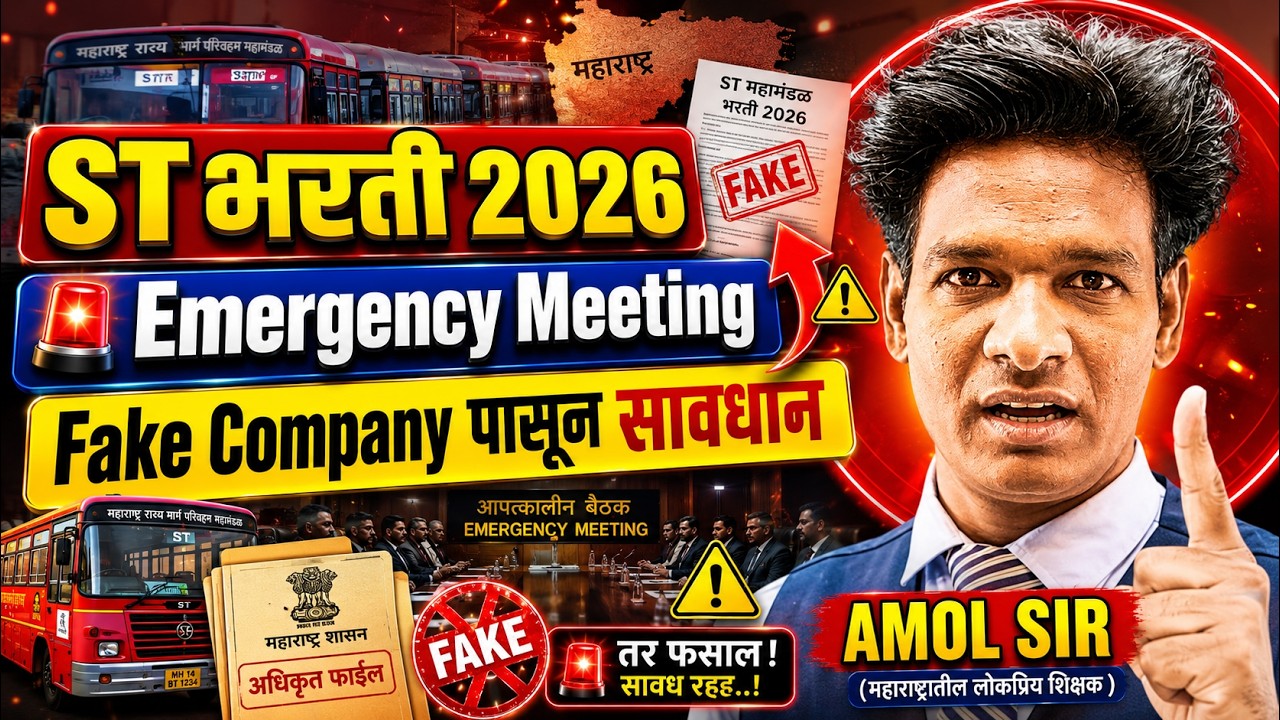 ST Bharti Latest Update | Fake Recruitment Alert | सर्वात मोठा खुलासा 😱#stbharti2026 #eswayam