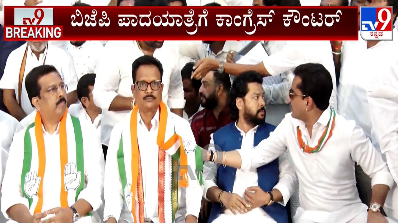 Congress To Counter BJP's Padayatra, Ballari Congress Leaders Holds Press Conference