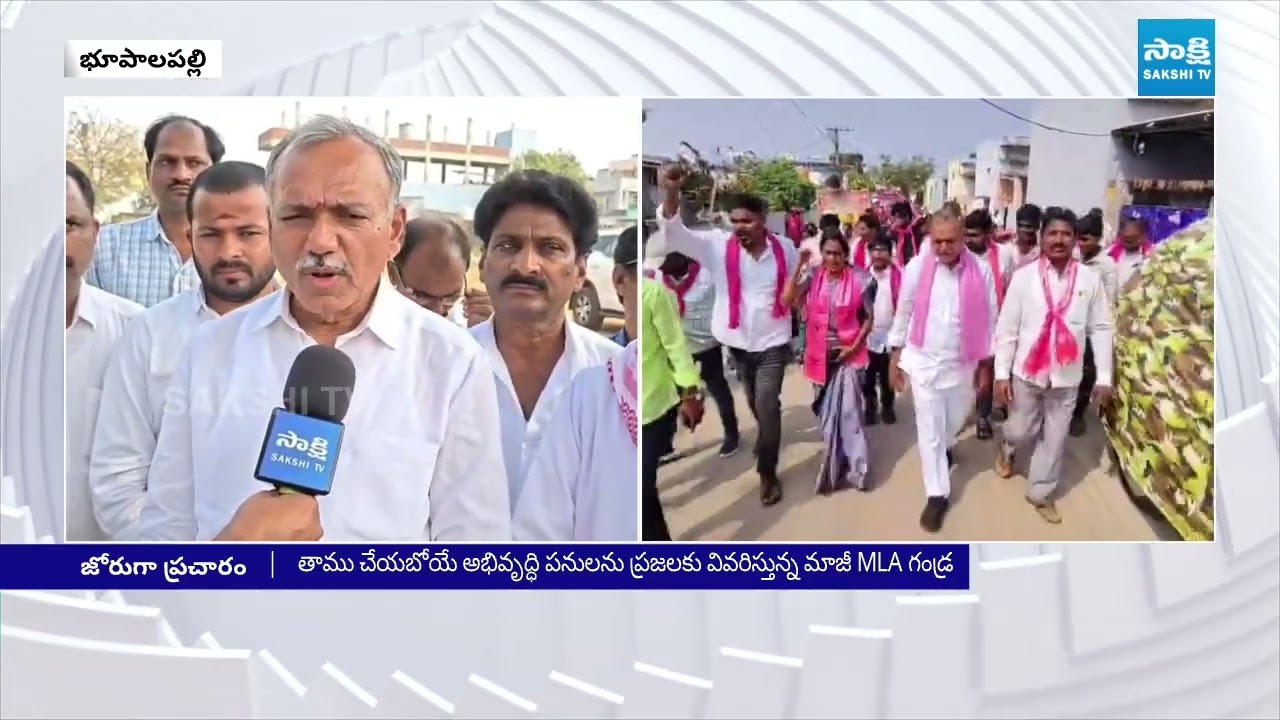 Former BRS MLA Gandra Participated Bhupalpally Municipal Election Campaign | Sakshi TV