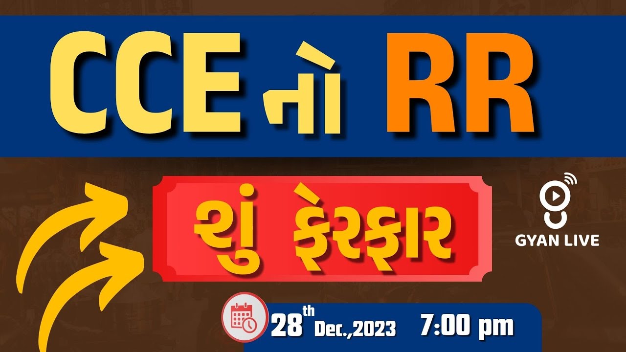 CCEનો  RR આવી ગયો | શું ફેરફાર ?? | LIVE @07:00pm #gyanlive #gpsc  #cce #rr