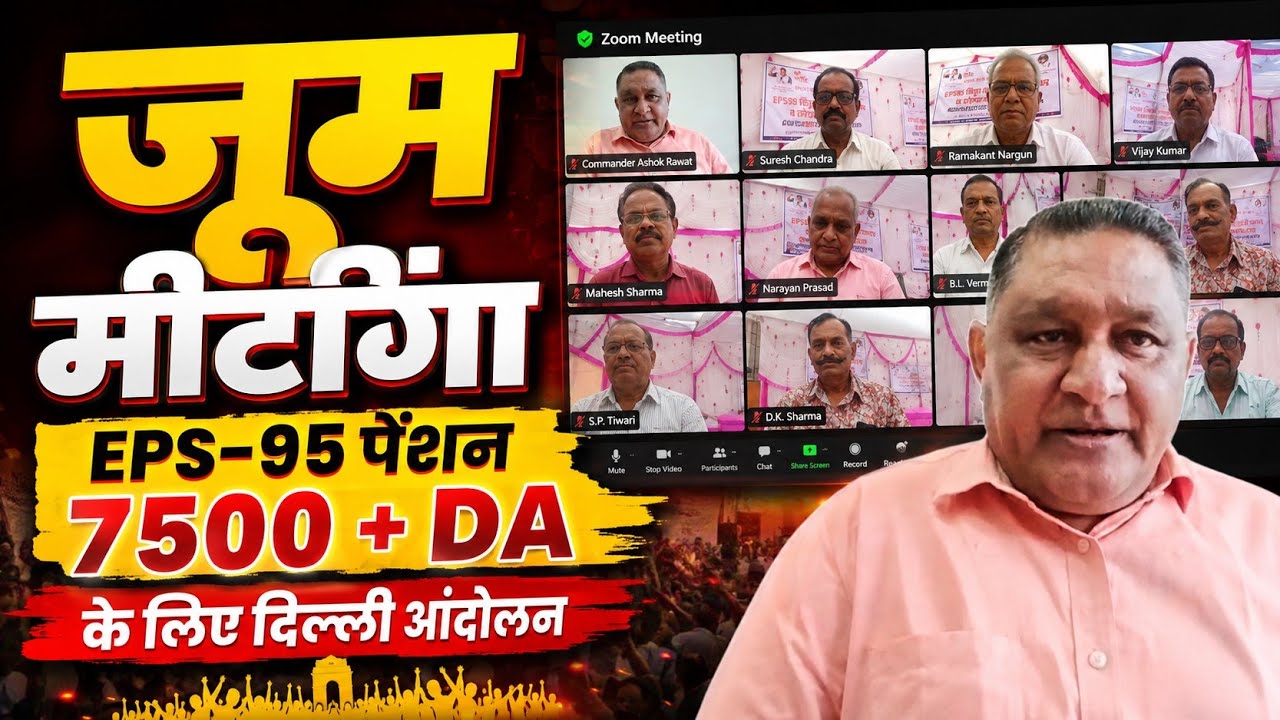 EPS-95 vs EPS-26 | Commander Ashok Rawat LIVE Zoom Meeting | ₹7500 + DA Pension Breaking News Today
