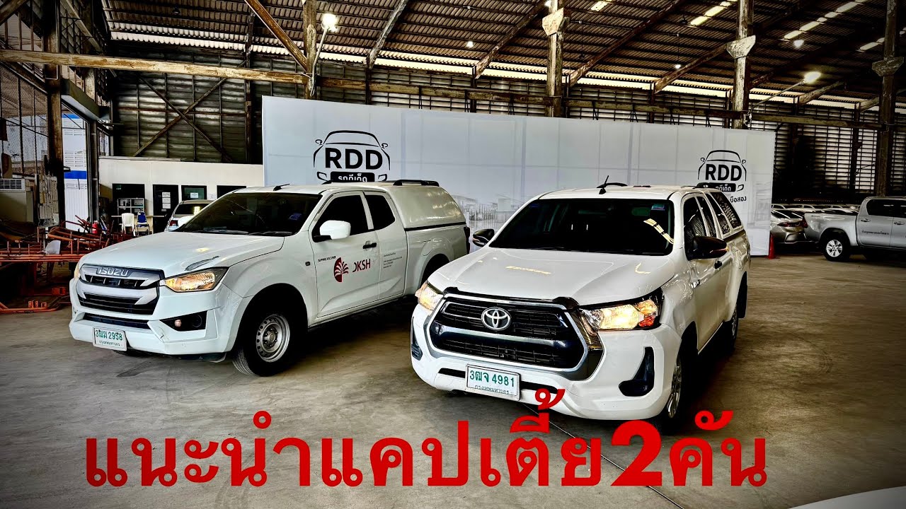 #รถมือสอง #รถหมดสัญญาเช่า #ซื้อสดไม่บวกvat #แคป แนะนำรถ2คัน2รุ่นเกียร์MT ปี20น้าาา🥹 #แซม0863543692 