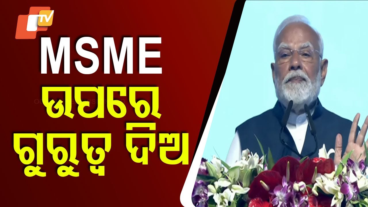 Utkarsh Odisha 2025 | MSME Sectors, Youth Start-ups Should be Supported: PM Modi