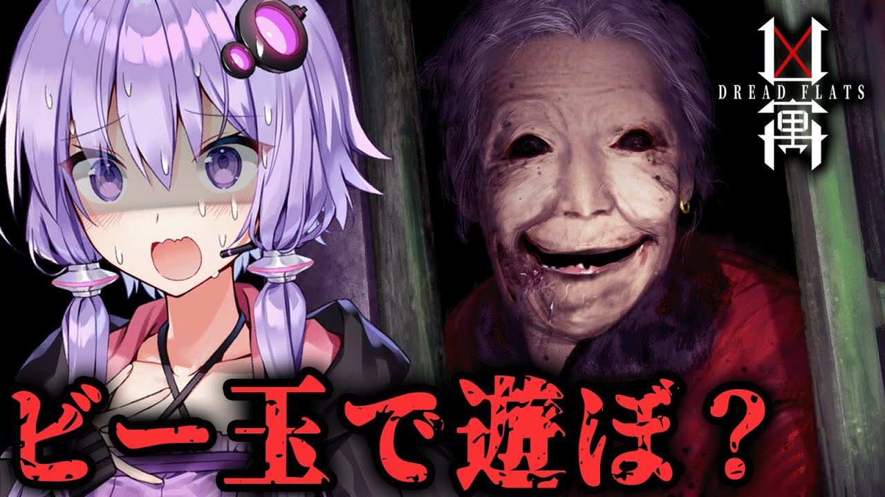 3泊すれば150万円！人が消えるマンションに住む婆さんがヤバい『 Dread Flats 』_前編【VOICEROID実況/結月ゆかり・紲星あかり】