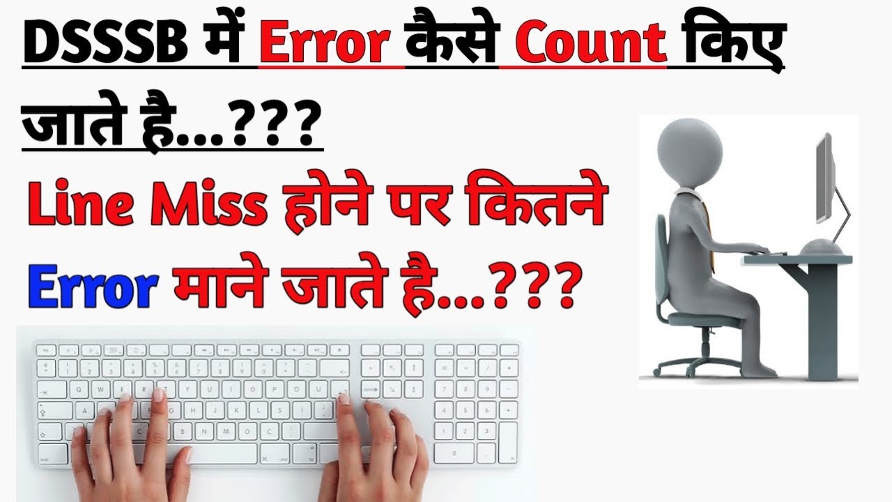 DSSSB में Error कैसे Count किए जाते है...???