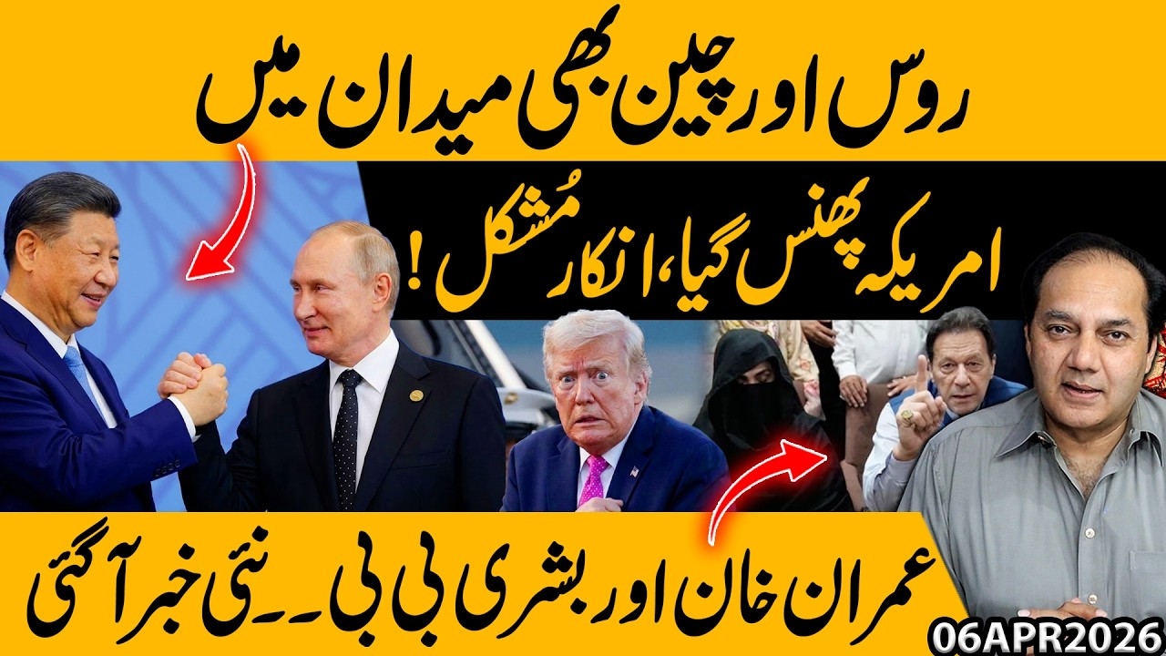 Russia & China Enter the Game! US Trapped? Big Twist | Imran Khan & Bushra Bibi Breaking News