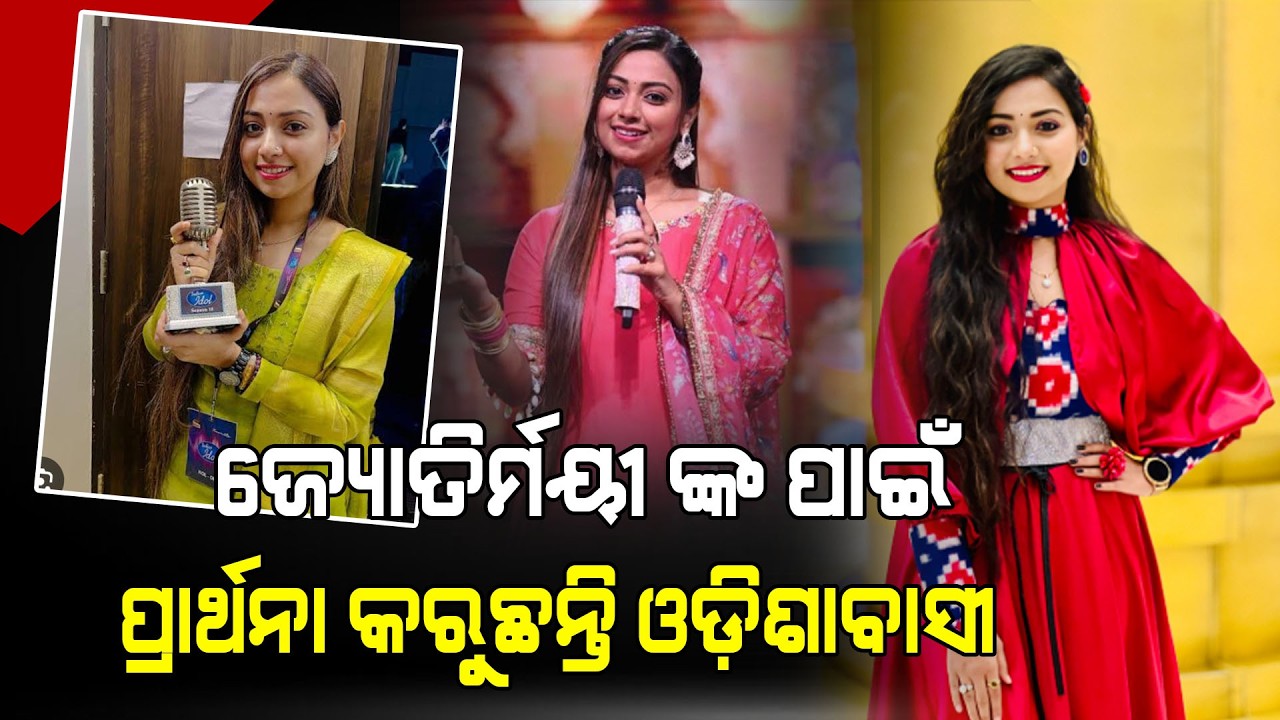 ଜ୍ୟୋତିର୍ମୟୀଙ୍କ ପାଇଁ ଅଖଣ୍ଡ ଦୀପ | REPUBLIC24 NEWS