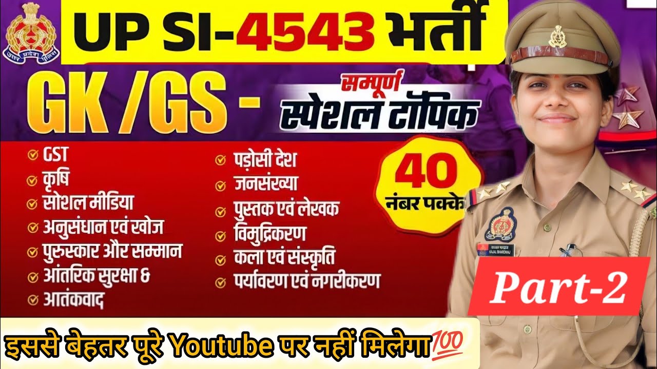 Upsi Special Topic Part-2🎯यहां से आएंगे सारे प्रश्न💯@kajalbhardwaj156 