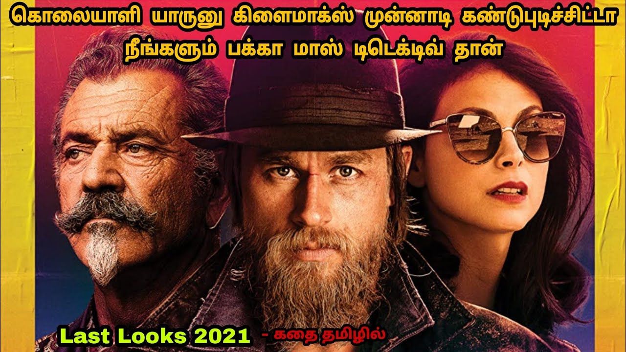செமயான இன்வெஸ்டிகேஷன் மூவி | Hollywood Movie story In Tamil | Dubz Tamizh