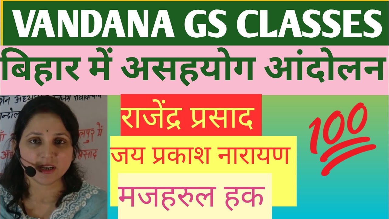 बिहार में असहयोग आंदोलन।। Bpsc,AEDO,,BSSC,Daroga exam.V.V.I.