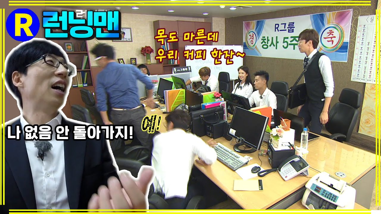 [#런닝맨] R그룹 실세 ep.210