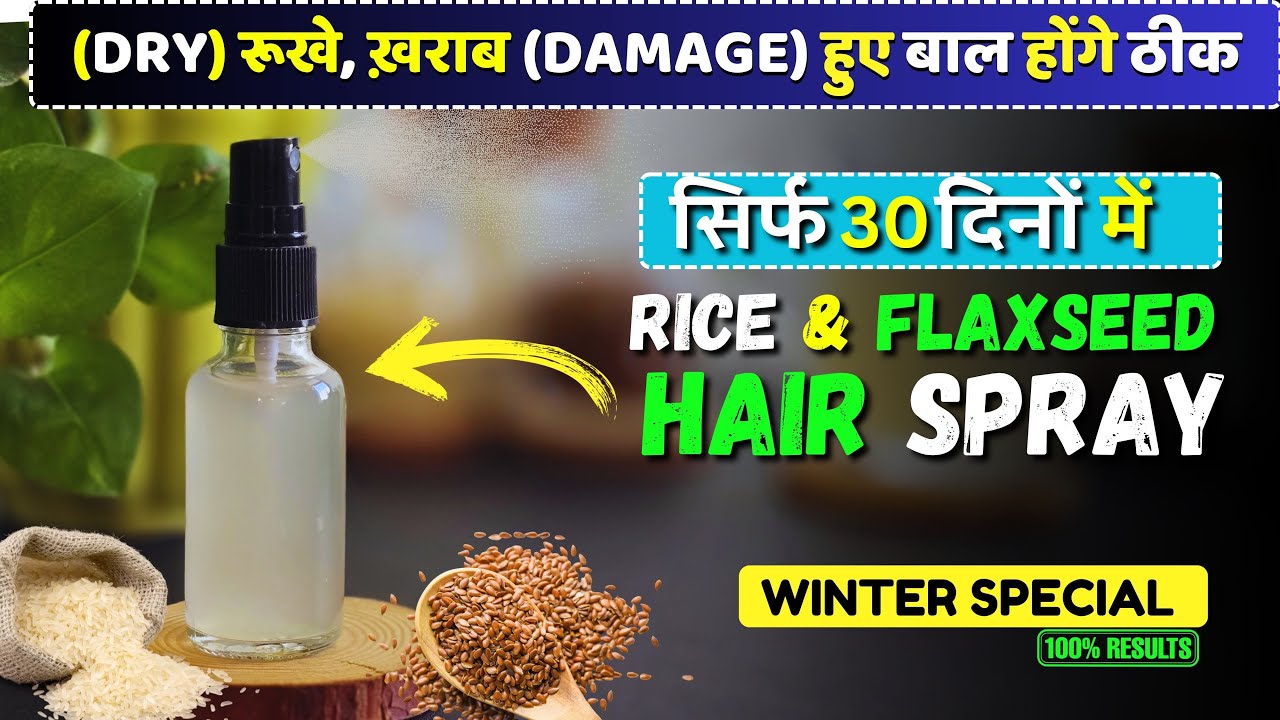 Rice Water for Hair Growth|| Flaxseed gel for Dry, Damage Hair|| How to use rice flaxseed water||