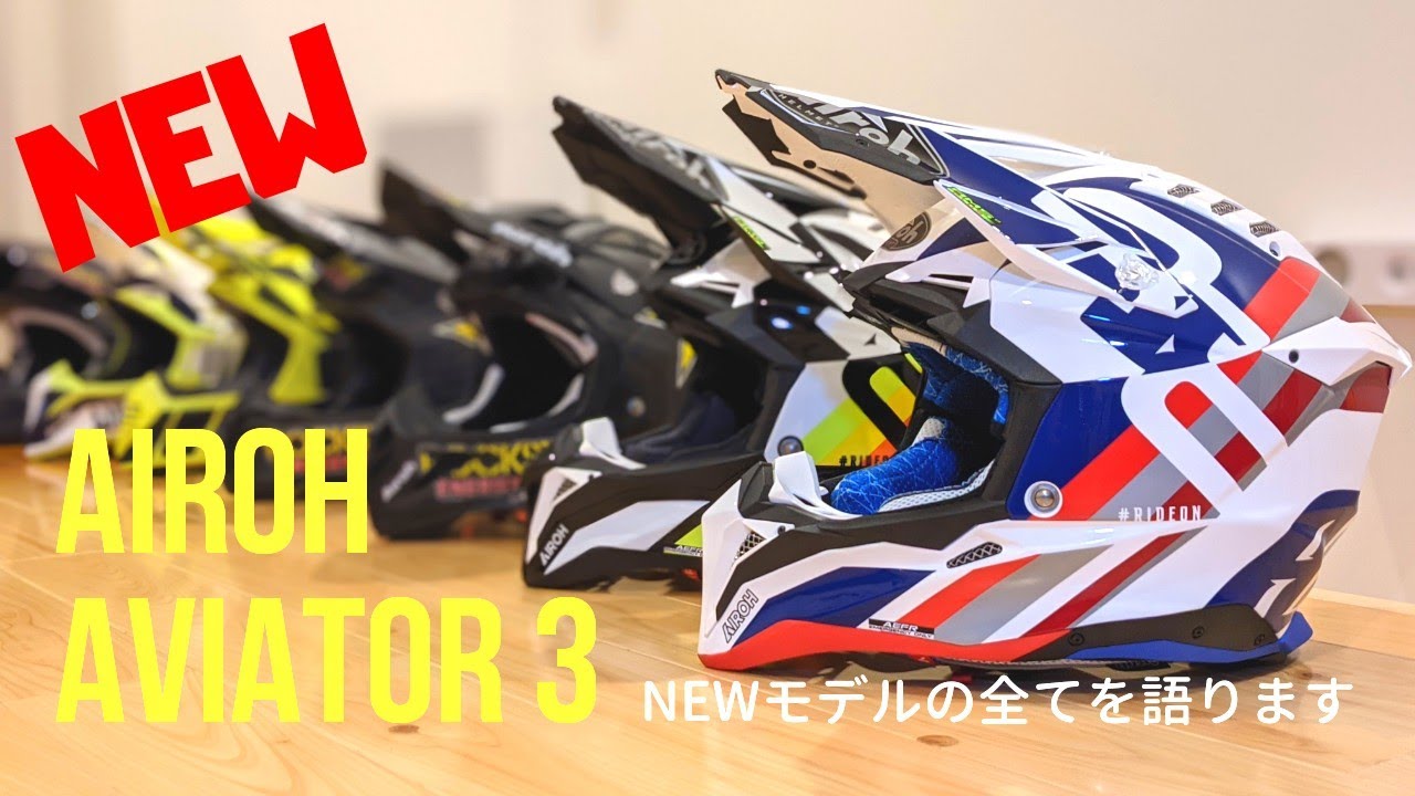 【オフロードヘルメット】AIROH AVIATOR3 English translation 開封からサイズ感、アクセサリー、内装着脱、良いこともイマイチなことも全て語ります