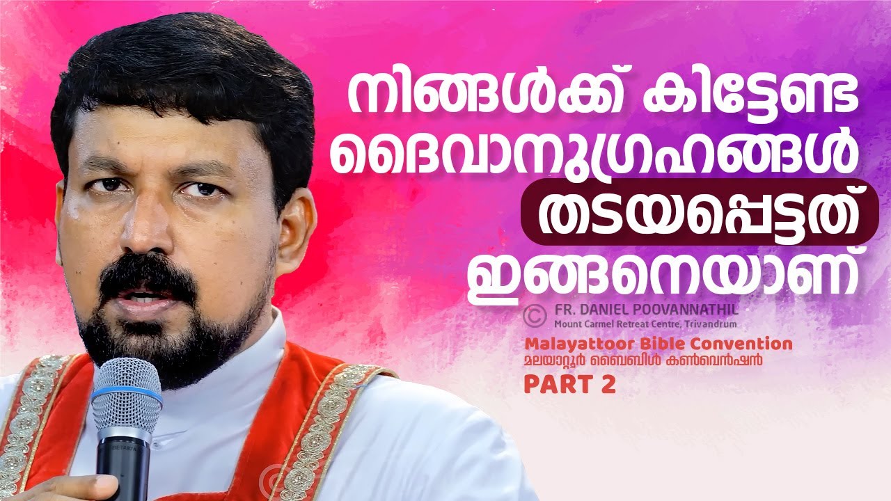 നിങ്ങൾക്ക് കിട്ടേണ്ട ദൈവാനുഗ്രഹങ്ങൾ തടയപ്പെട്ടത് ഇങ്ങനെയാണ്!  Fr. Daniel Poovannathil