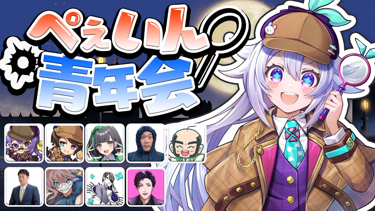 【Feign】スナパイさん主催！今日もがんばるおばか人狼 #ぺぇいん青年会 ٩(๑òωó๑)۶【Vtuber/町山マチカ】