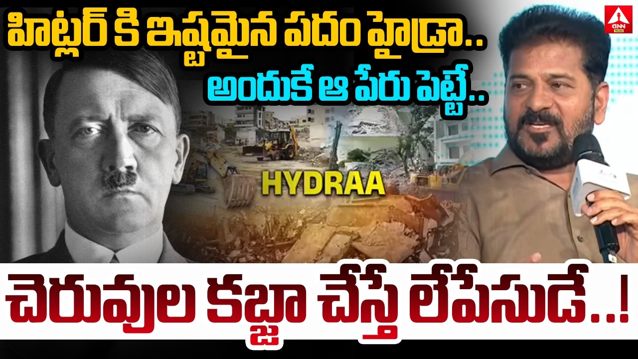 CM Revanth Reddy About Hyderabad Hydra | Congress Party | ANN Telugu