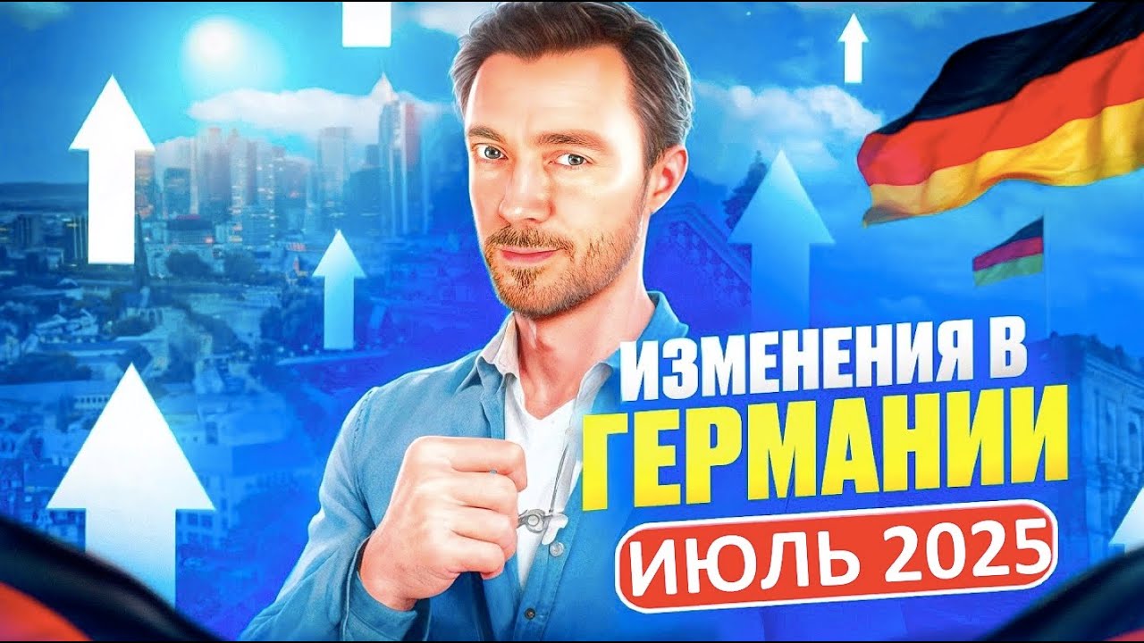 🔥 НЕ ПРОПУСТИТЕ: ВАЖНЫЕ ИЗМЕНЕНИЯ С ИЮЛЯ 2025 - для водителей, семей и пенсионеров