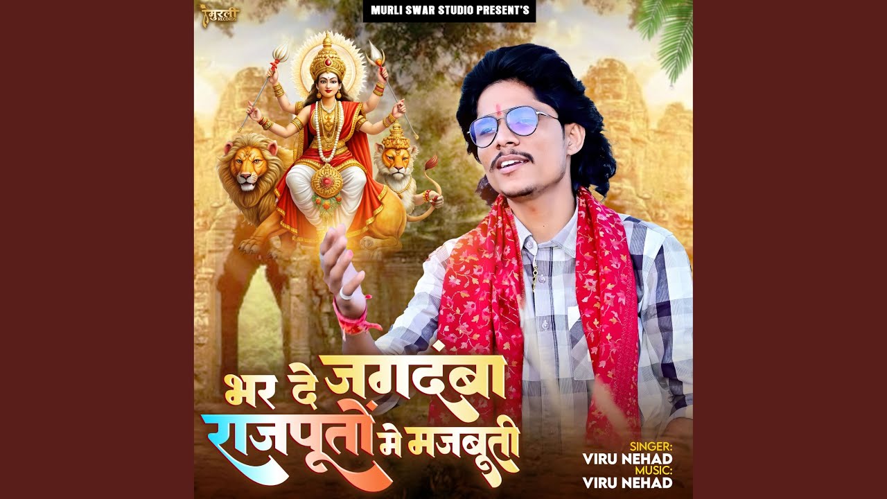 Bhar De Jagdamba Rajputo Me Majbuti