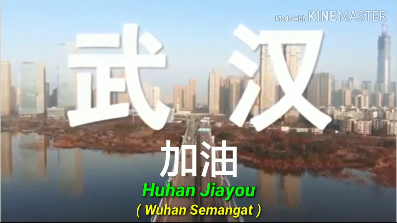 武汉加油 - Wuhan Jiayou ( Wuhan Semangat ) Come on Wuhan Translate Indonesia