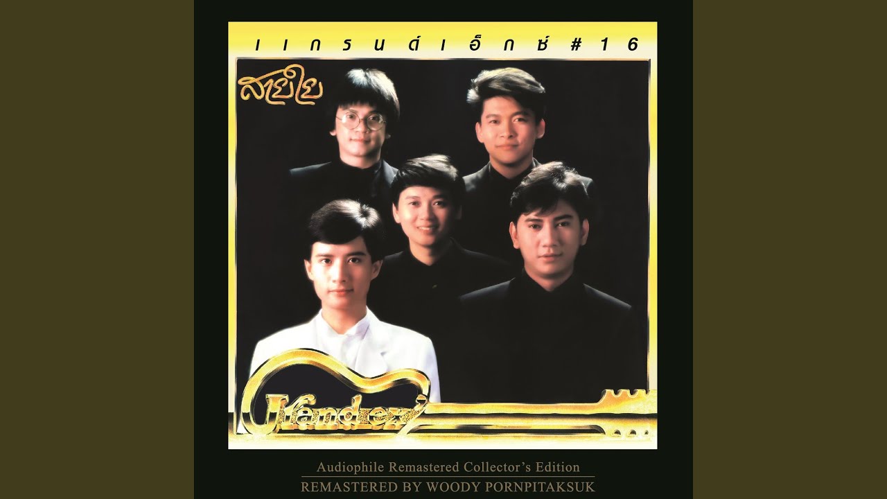 สายใย