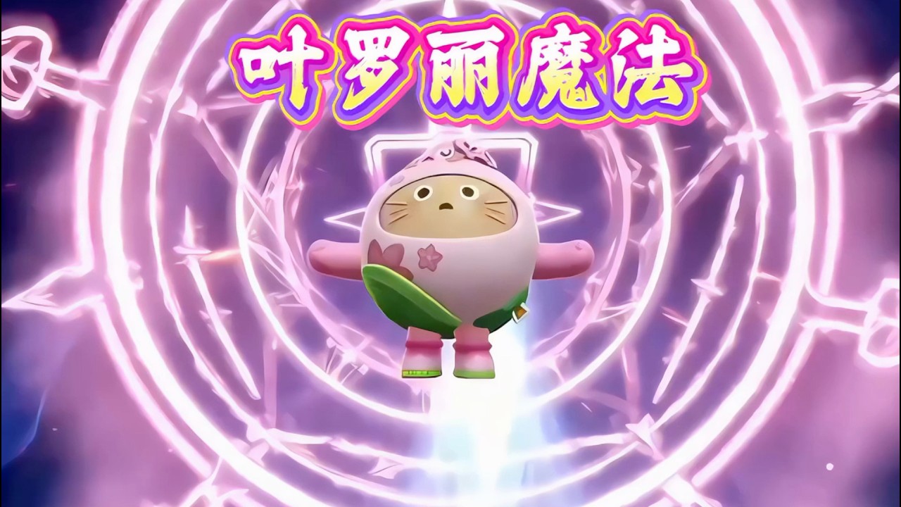 报童牵制针灸师傅一定要提前拉走！