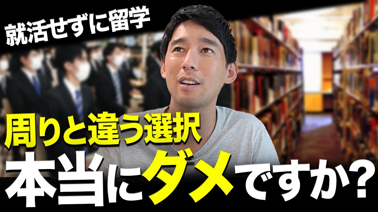 【就職せずに留学】周りと違う選択をした僕の結末