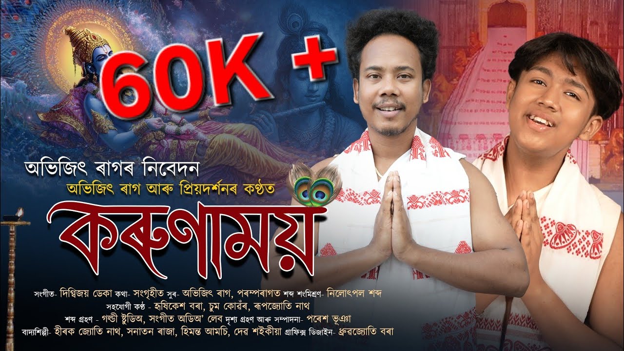 KARUNAMOY - ABHIJIT RAAG | PRIYADARSHAN DEKA | TUKARI GEET | NEW ASSAMESE DEVOTIONAL SONG