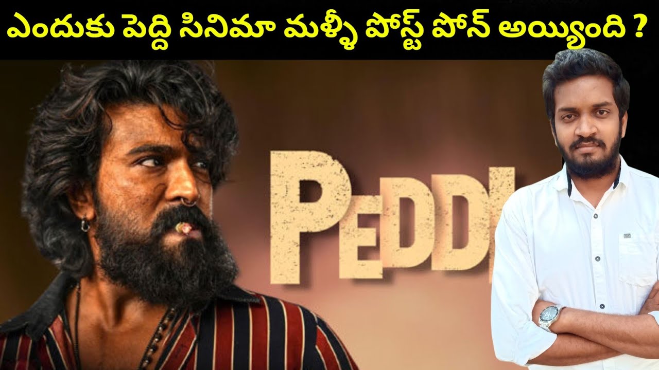 Why Peddi Movie PostPoned Again?