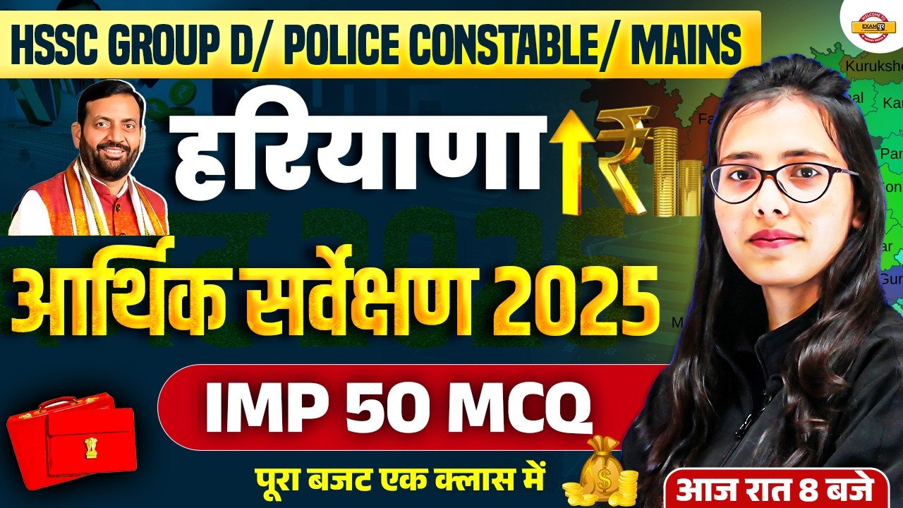 HSSC GROUP D 2026 | HSSC HARYANA ECONOMIC SURVEY | HARYANA ECO SURVEY IMP 50 MCQ CLASS |BY POOJA MAM