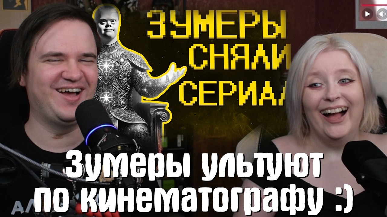 РЕАКЦИЯ НА Зумеры ультуют по кинематографу :) | @SHAPKA99 |