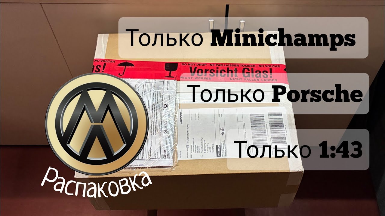 Только Porsche &bull; только Minichamps &bull; только 1:43