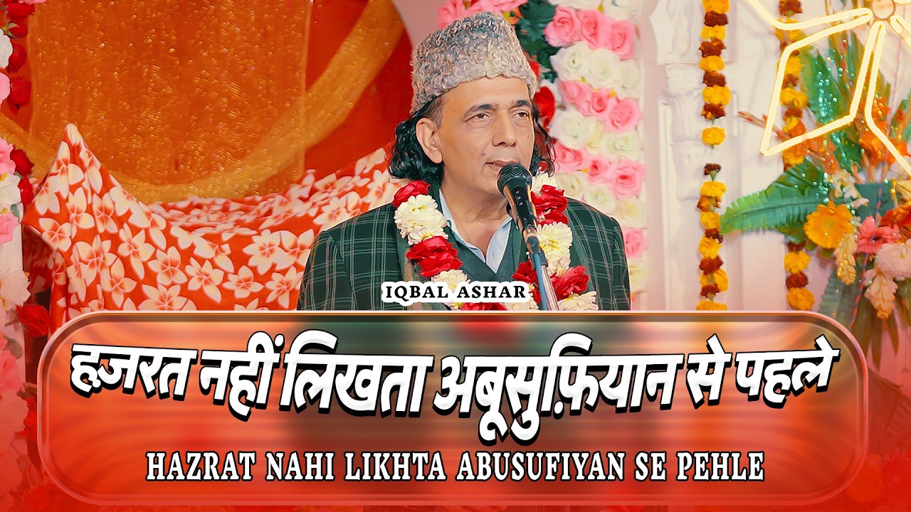Iqbal Ashar | Jashn E Sahibul Asr Wa Zaman (as) 2026 | Macchli Gaon Ambedkarnagar